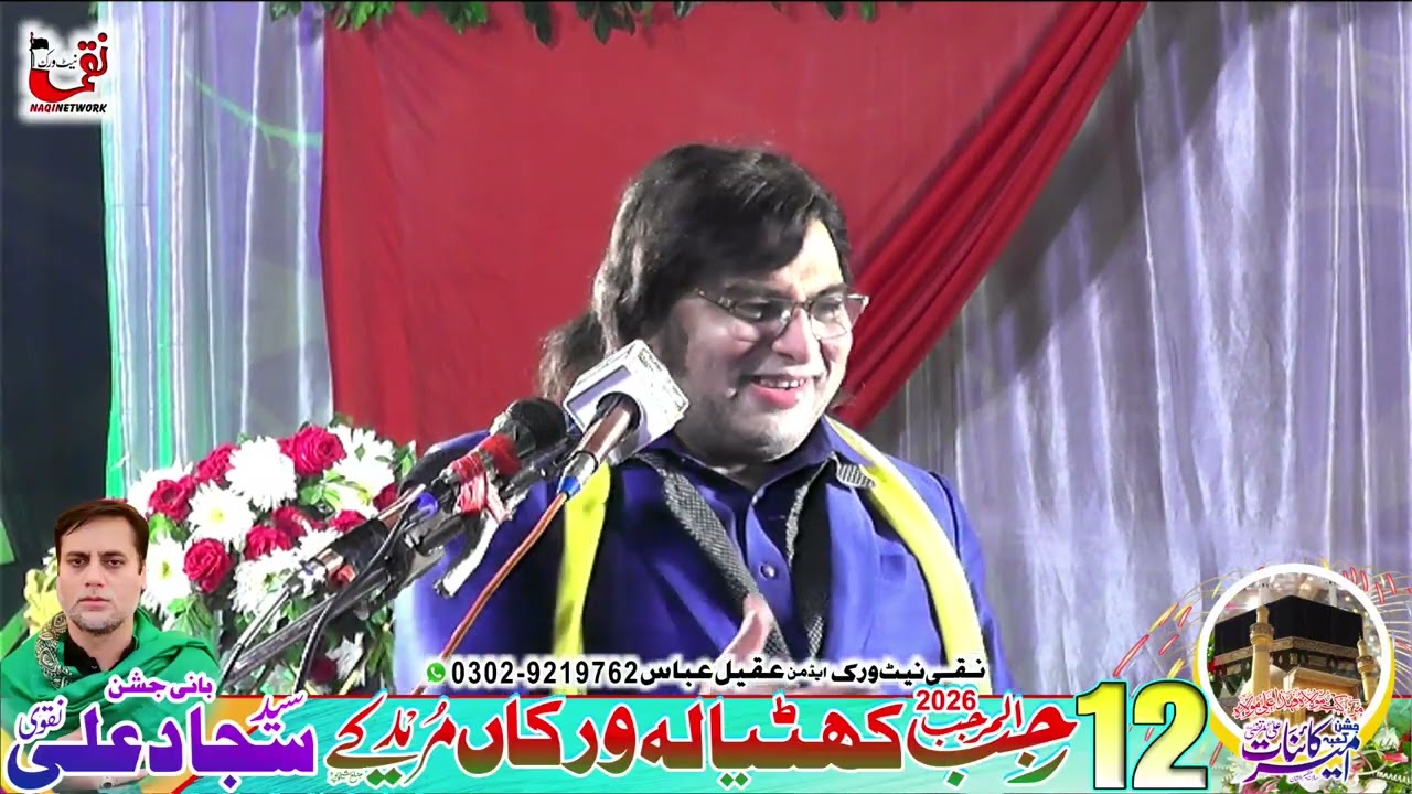 Allama Karamat Abbas Haidery I Yadgar Jashan Qasida I 12 Rajab 2026 Khatyala Virkan Muridke
