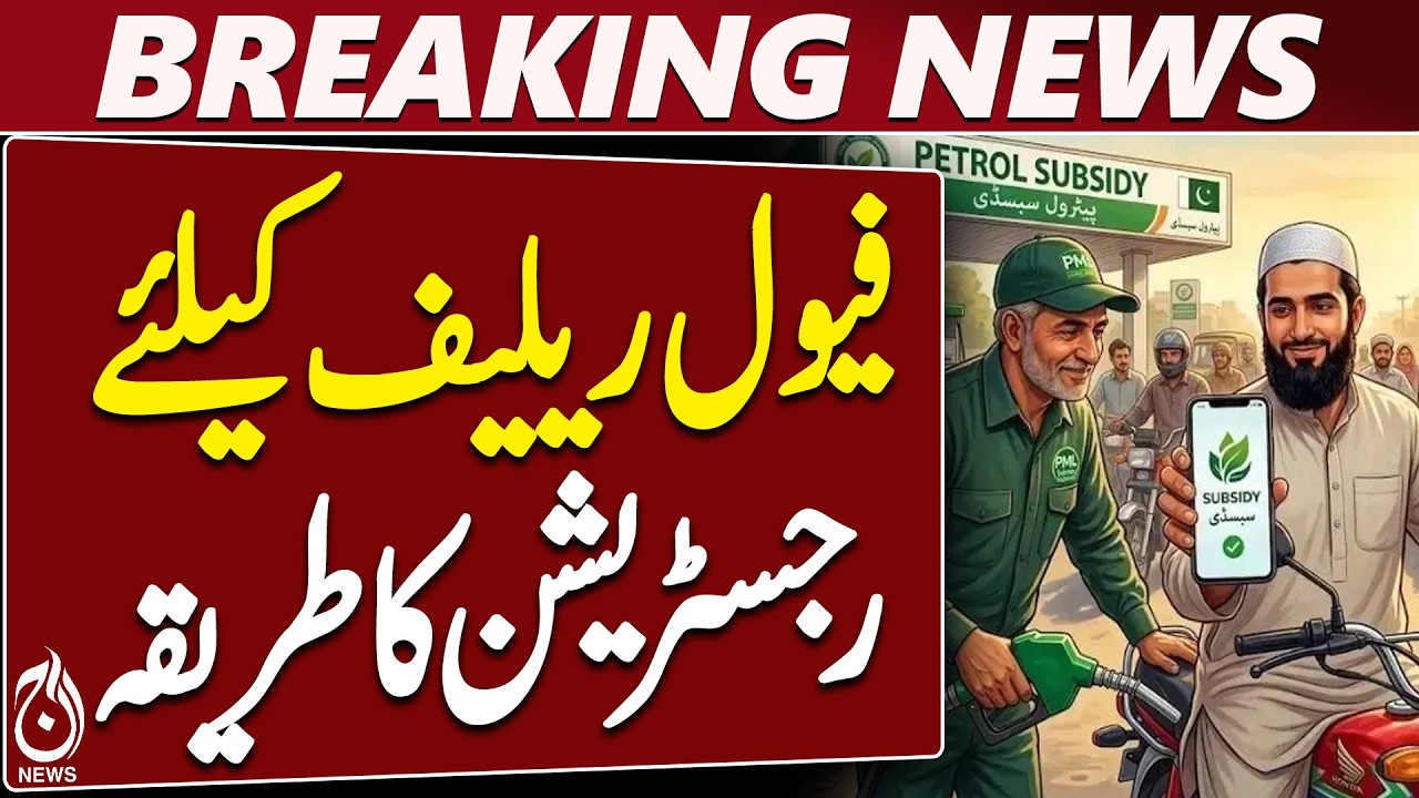 Fuel Relief Scheme | 9771 SMS Registration | Pakistan Fuel Subsidy | Nationwide Launch - Aaj News