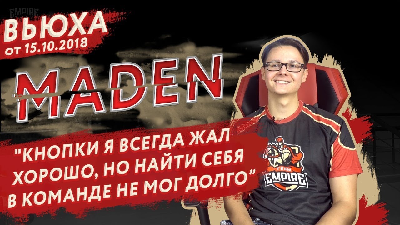 Maden - О 
