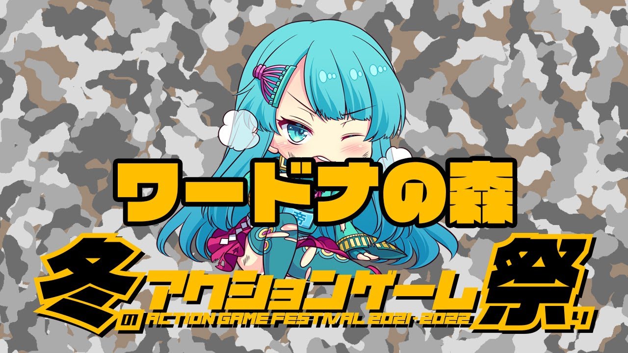 冬のアクションゲーム祭り'21-'22　ファラヲ佐々木＆宴帝 vs ワードナの森　2021/12/24