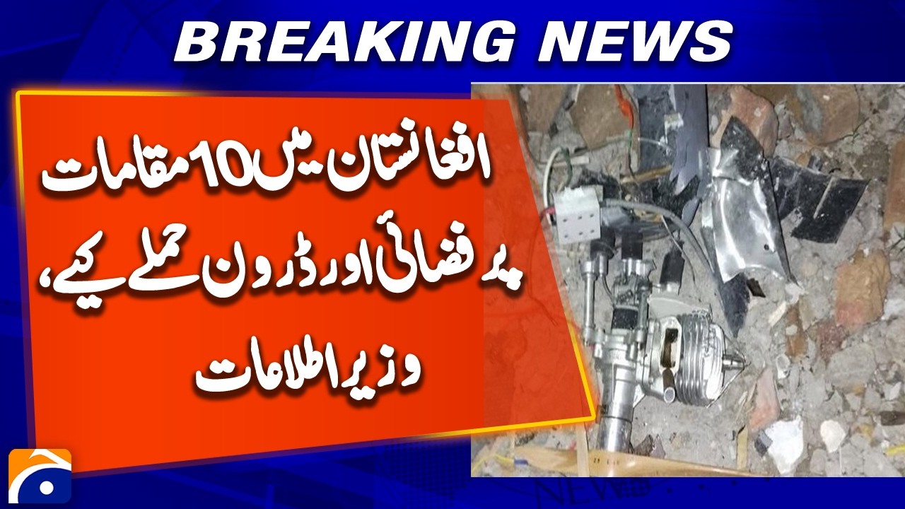 Pakistan Conducted Airstrikes at 10 Locations in Afghanistan, Says Information Minister | Geo News