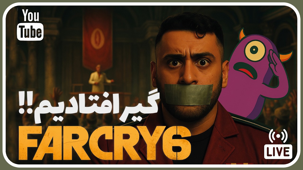 Far Cry 6 فارسی | انقلاب یارا شروع شد! 🔥💣