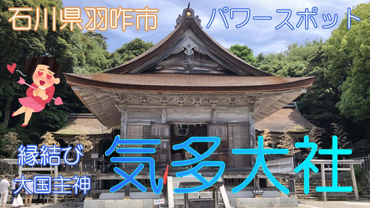 【石川県羽咋市】気多大社でのんびり散策しました【縁結び神社】