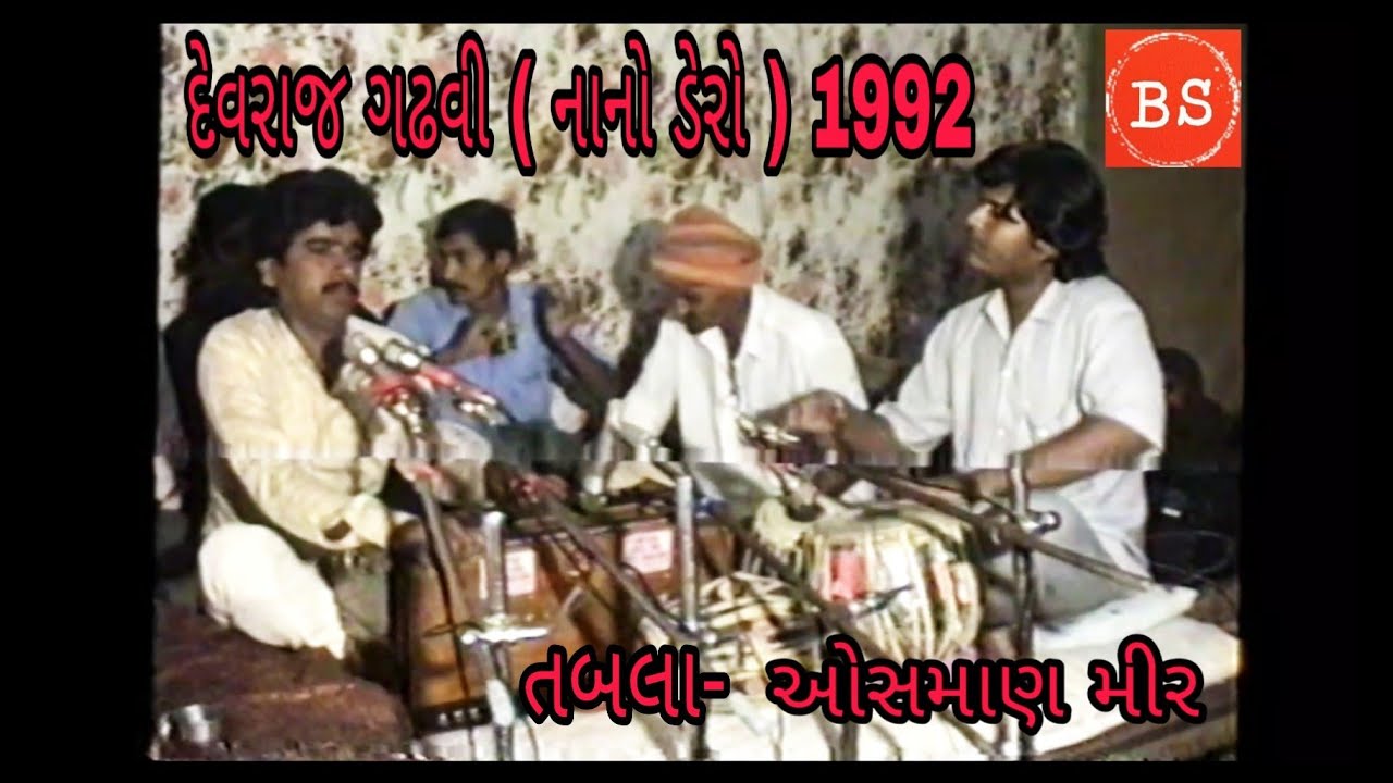 Part 2 Devraj Gadhavi (nano dero) Tabla-osman mir 1992 Nu Program