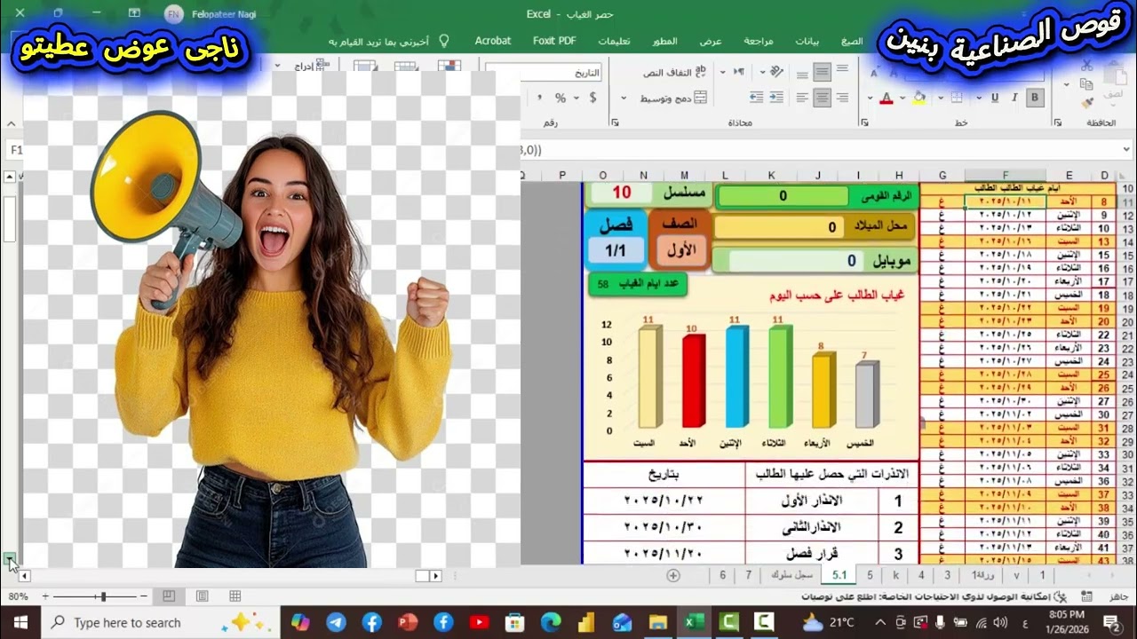 سجل الغياب الذكى