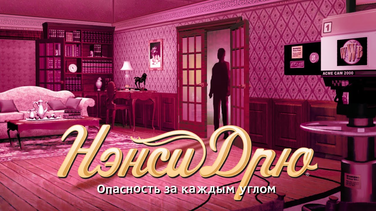 «Нэнси Дрю: Опасность за каждым углом». Трейлер запуска