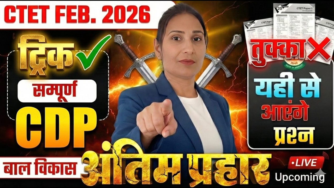 अंतिम प्रहार Want 30/30 Marks in CTET? Watch CTET PEDAGOGY  BY PRAKRITI MAM