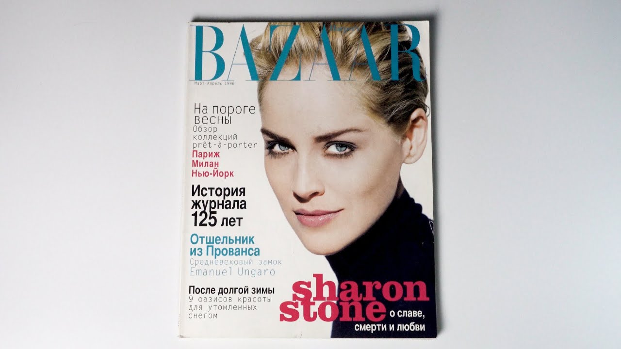 Листаем первый номер: Harper's Bazaar №1 | 1996, март-апрель | 4K