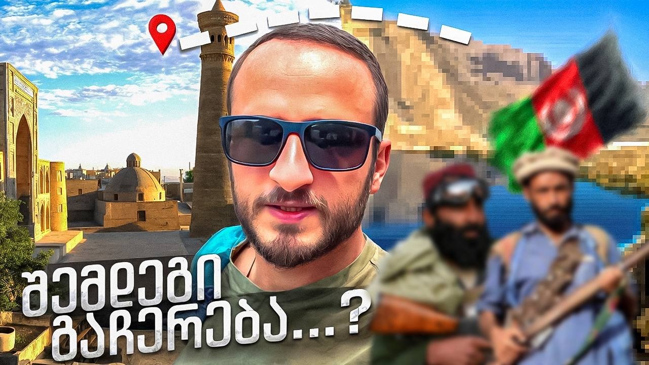 სად ვაგრძელებ მოგზაურობას უზბეკეთის მერე?