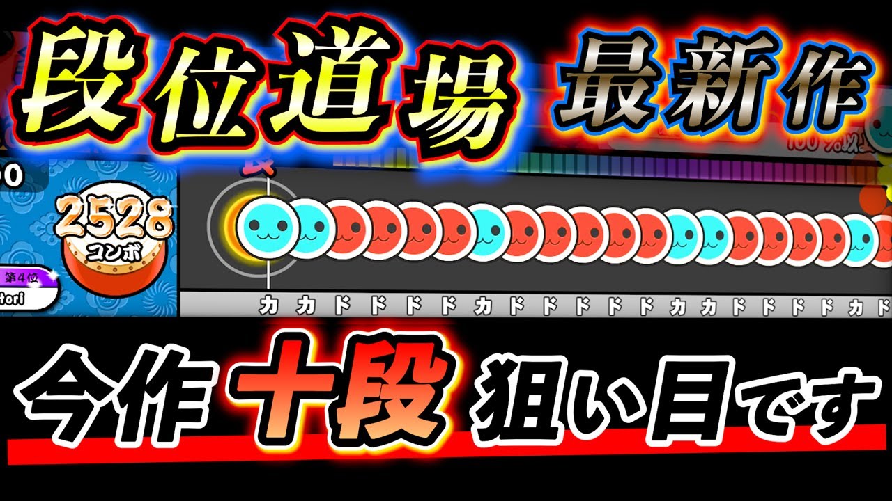 【段位道場2025】『十段』を金達人×制覇者が徹底解説してみた