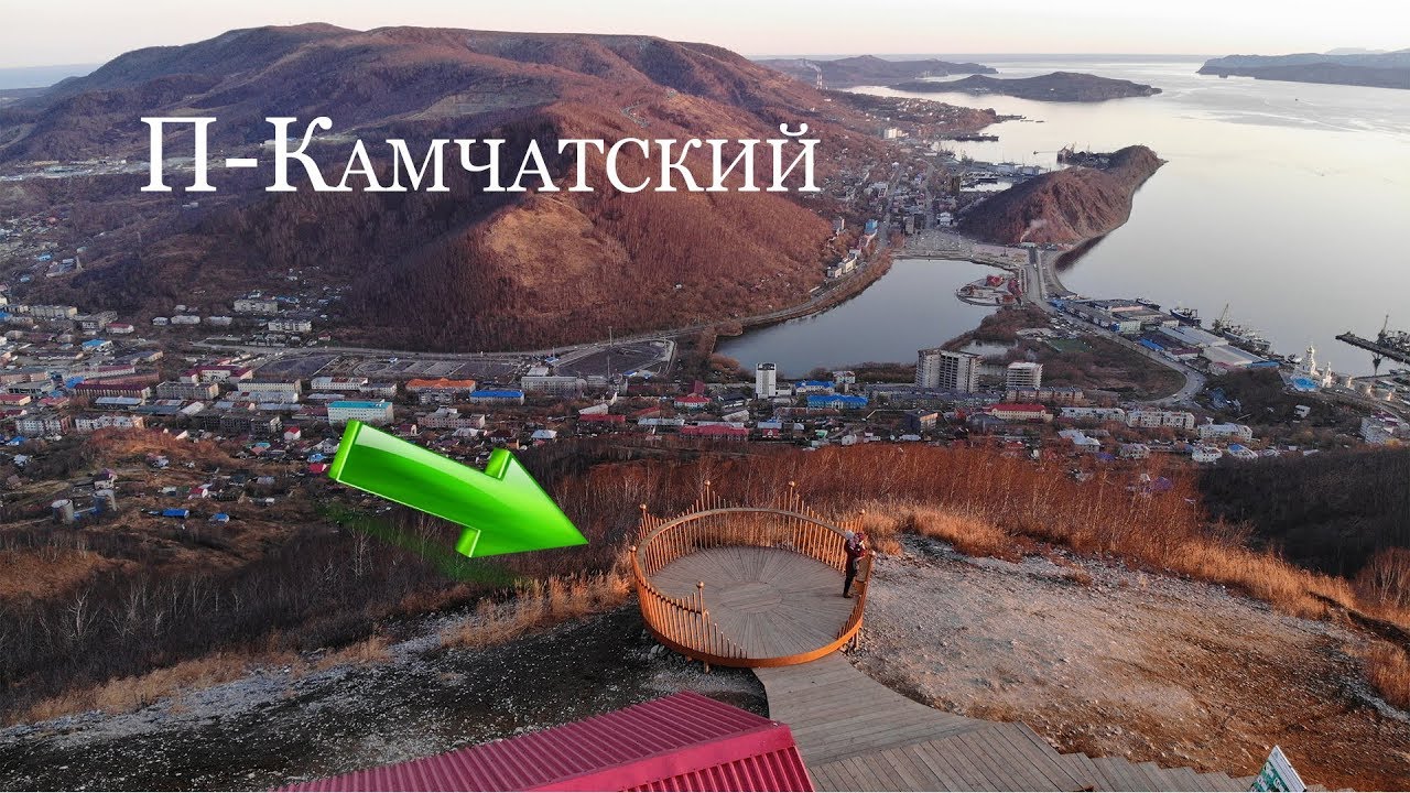 Топ 5 мест | г. Петропавловск-Камчатский | Где отдохнуть?Самая лучшая смотровая?