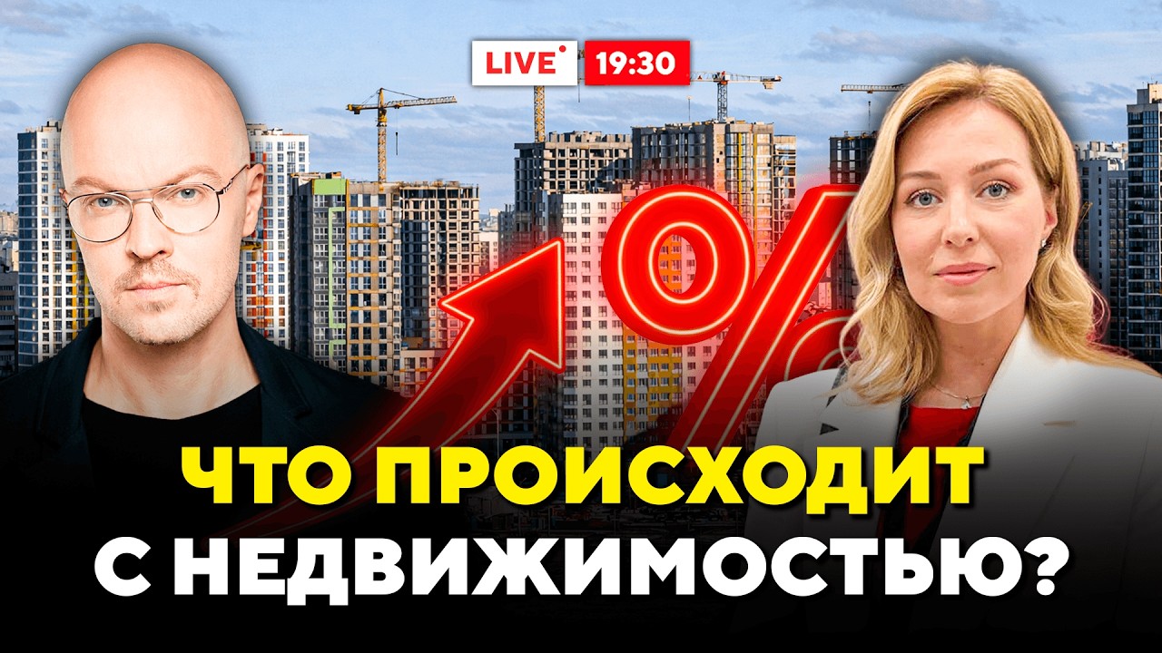 Что происходит? Когда остановится рост цен на квартиры? / Горячий комментарий