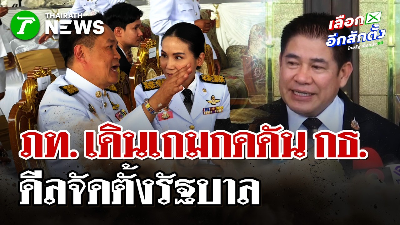 จับตา
