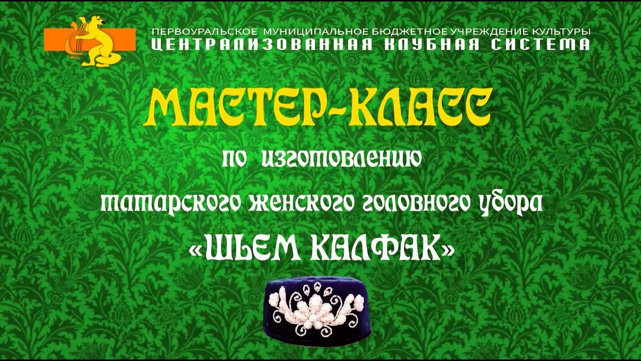 Мастер-класс по изготовлению женского головного убора 