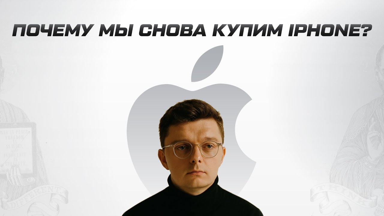 Как Apple стала религией?