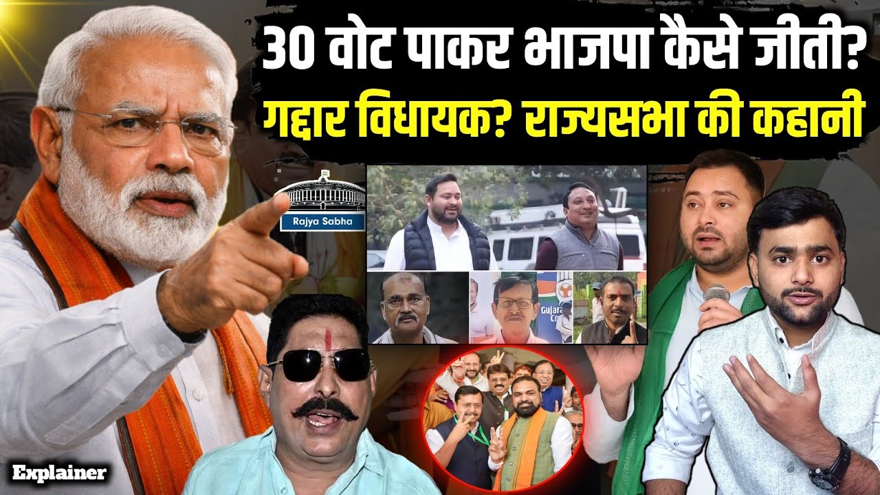 Bihar के राज्यसभा चुनाव की पूरी कहानी, Muslim विधायक कैसे पलटे? Anant Singh | Mohit Kumar Singh
