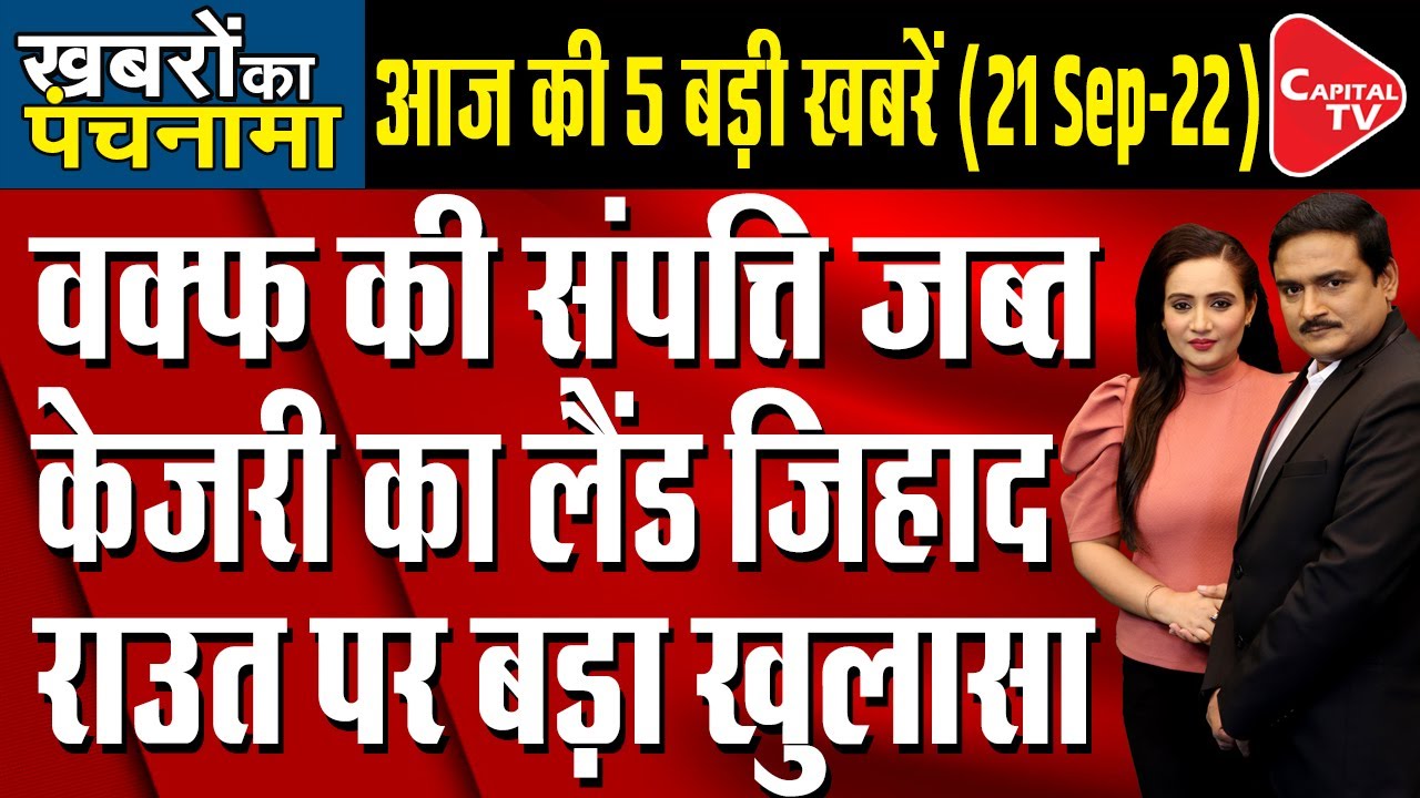 Waqf Board Property Survey: CM Yogi Big Action On Waqf Board | Dr. Manish Kumar | Capital TV