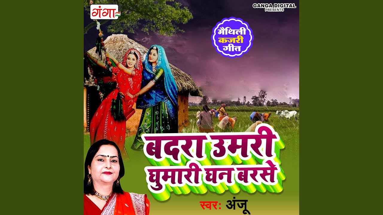 Badra Umari Ghumari Ghan Barse