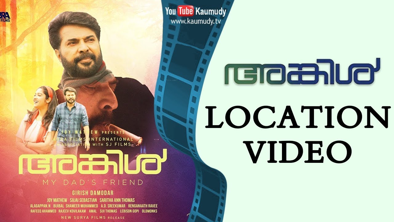 Uncle Malayalam Movie | Location Video | Mammootty | Joy Mathew | Kaumudy TV