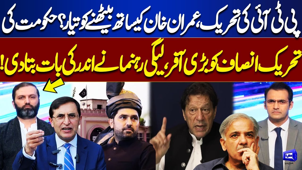 PTI Protest | Govt Big Offer to PTI | Are They Ready to Sit with Imran Khan? | Inside Story Revealed