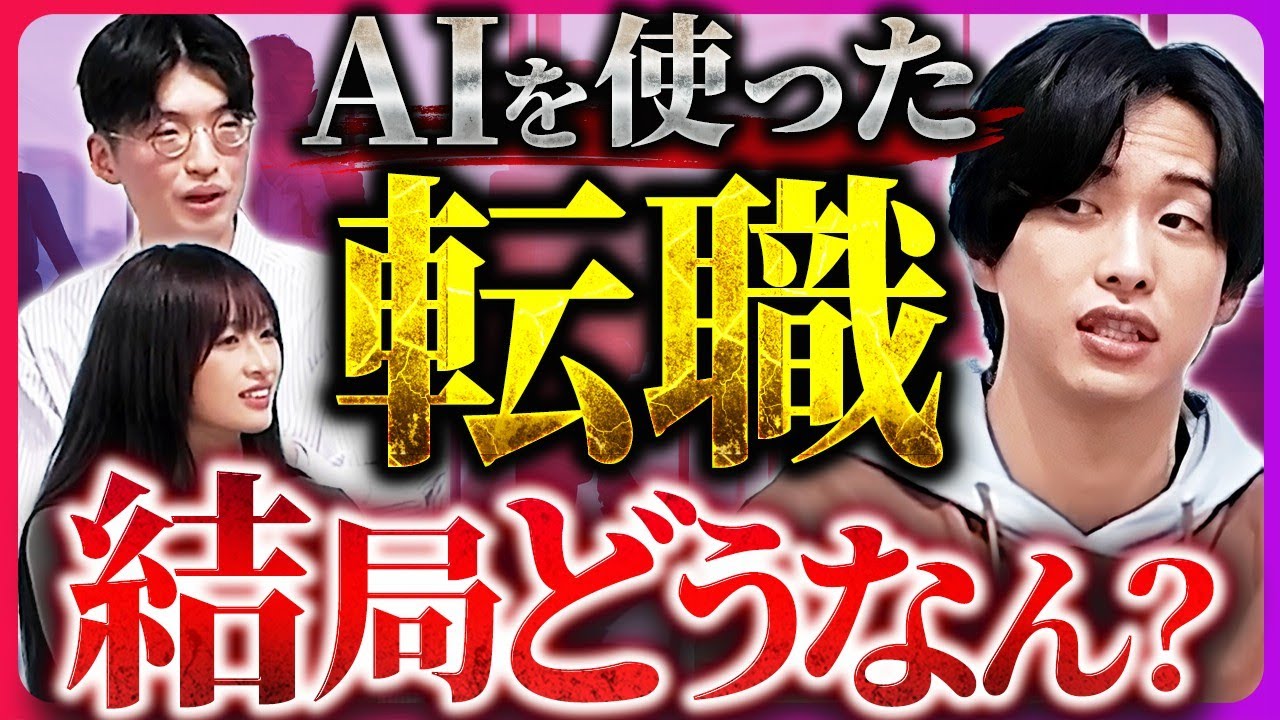 【保存版】AIで差がつく令和の転職方法を解説します！
