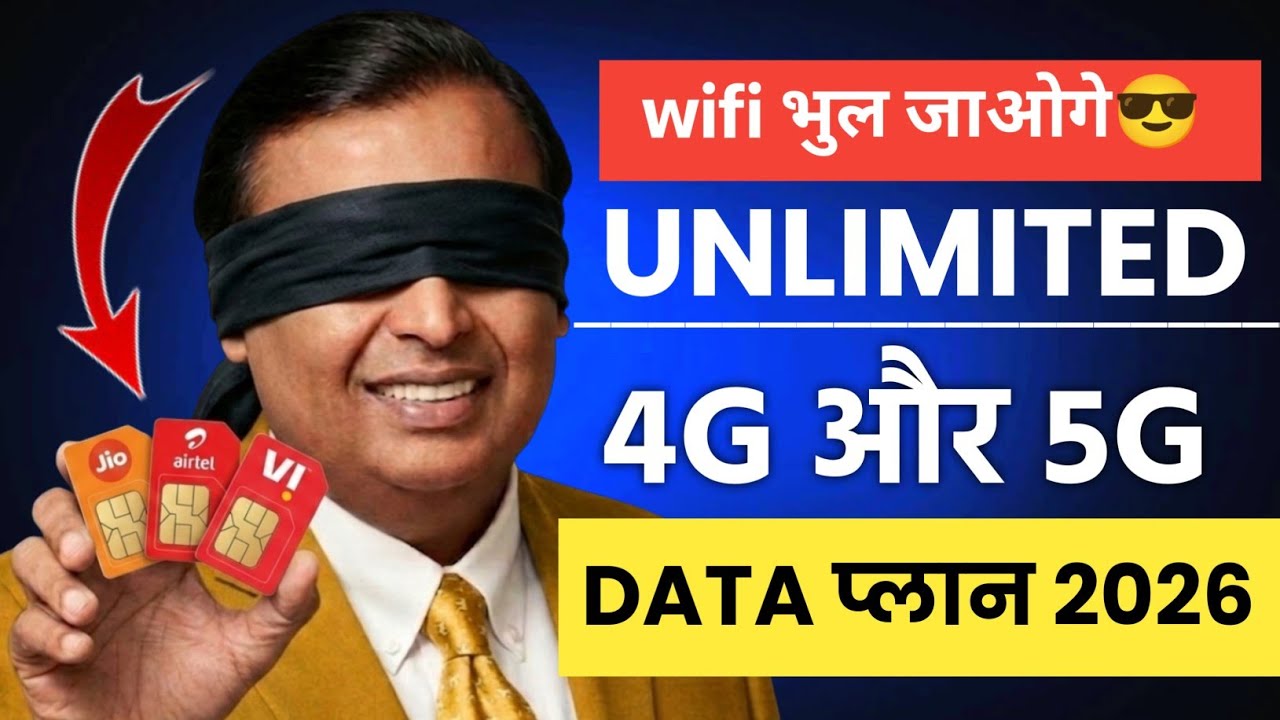 अनलिमिटेड 4G और 5G DATA प्लान 2026 Jio Airtel Vi Totally Unlimited Data Pack | Who is Best DATA