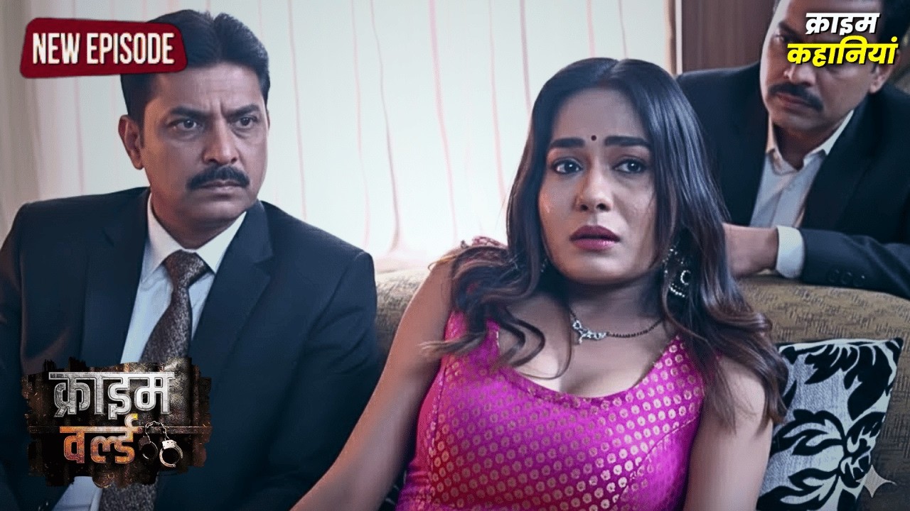 जब Office की Boss मिलकर उठाया भाभी का फ़ायदा || Crime World - FULL EPISODE |  क्राइम कहानियां