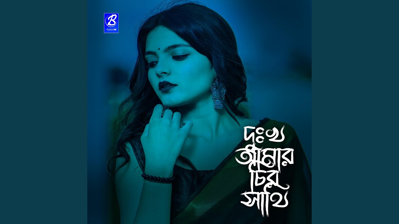 Dukho Amar Chiro Shathi