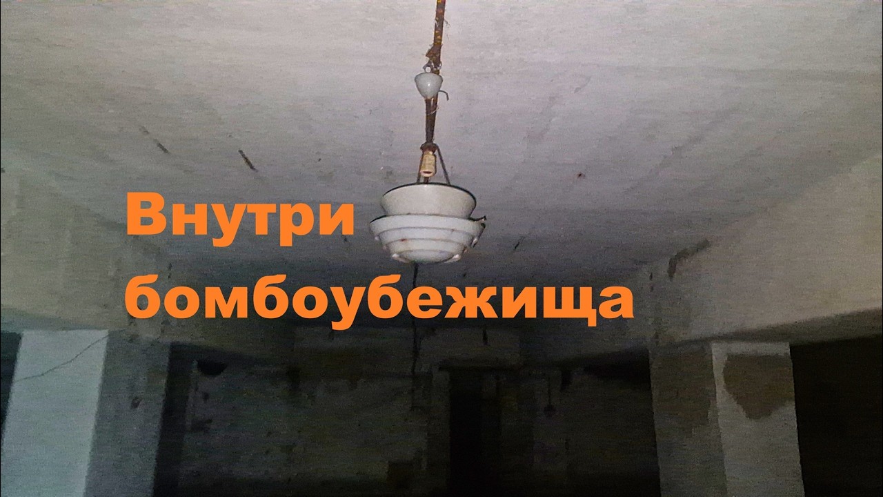 Внутри бомбоубежища -- г.Темиртау