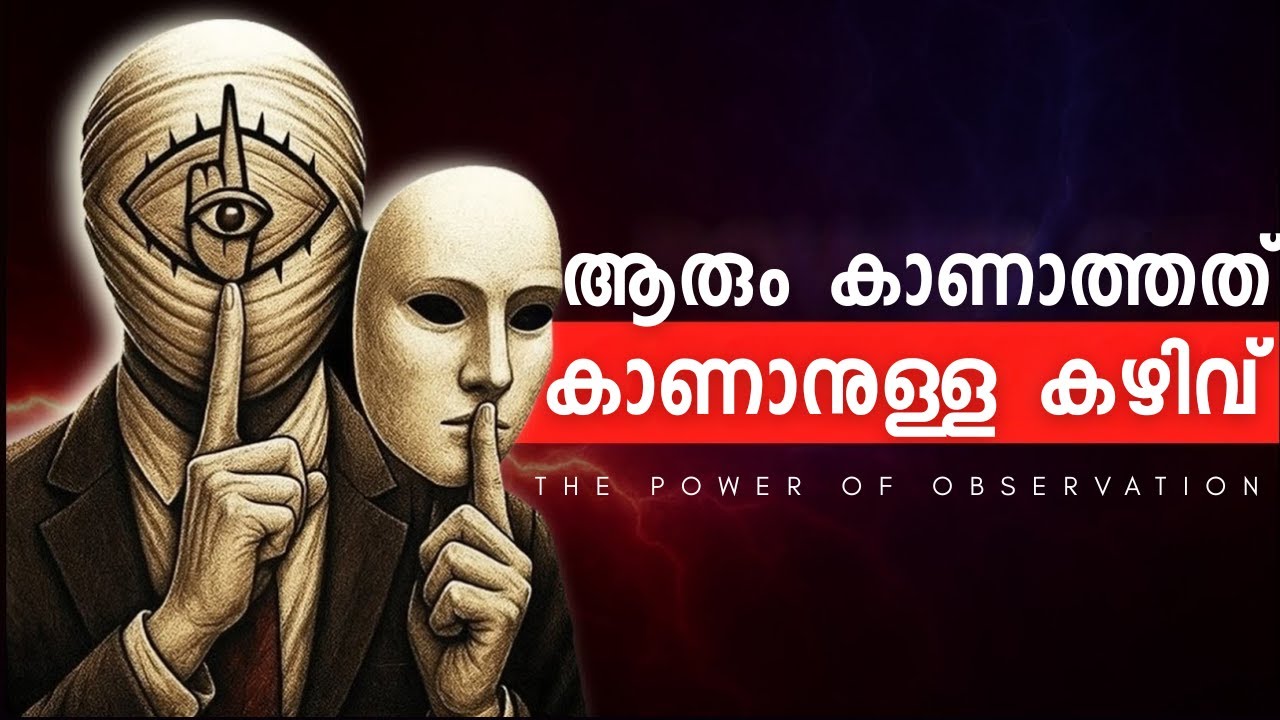 See What No One Else Sees! (Do you have this Power?) The Power Of Observation