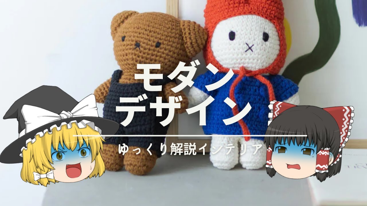 【ド初心者向けインテリア解説】：モダンスタイルの基礎知識『どんなデザインがモダンなの？』｜【おしゃれな部屋の作り方】