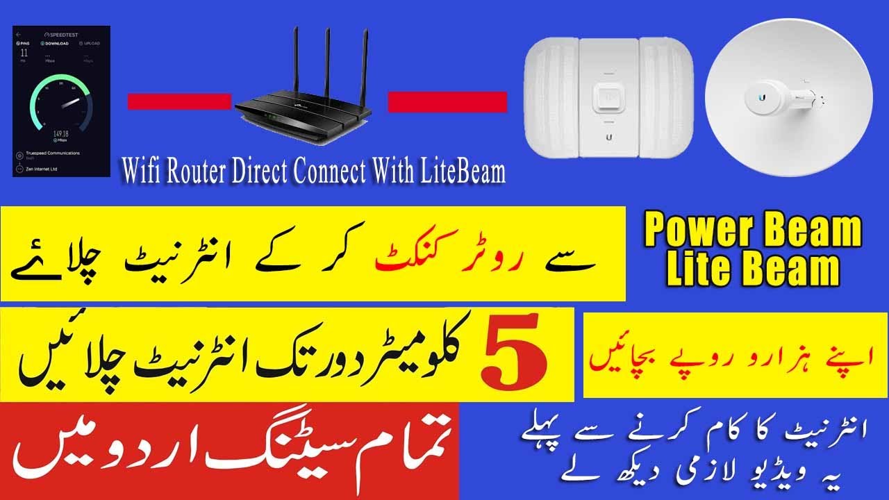 Wifi Router Direct Connect With LiteBeam or PowerBeam for Internet  in Urdu/Hindi #muneeritexpert