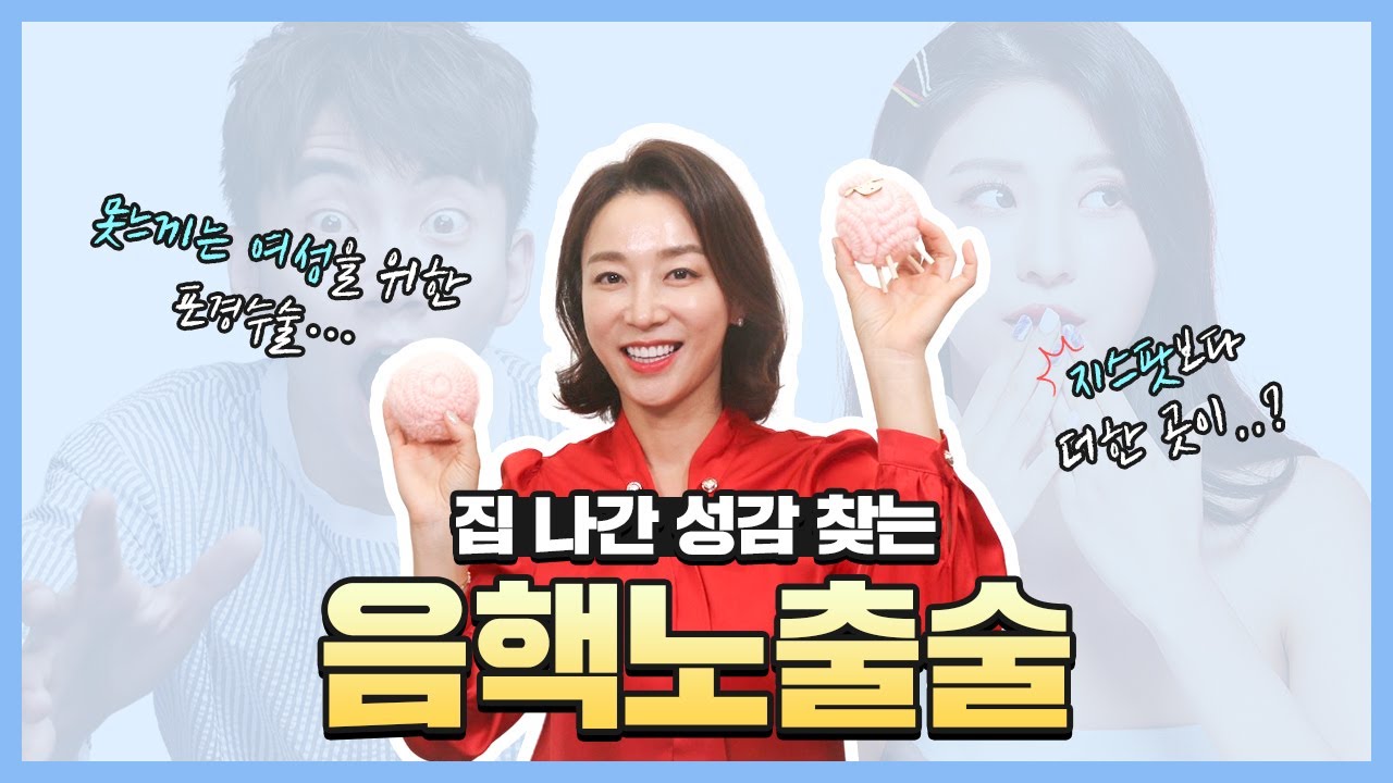 여성의 포경수술, 음핵노출술!