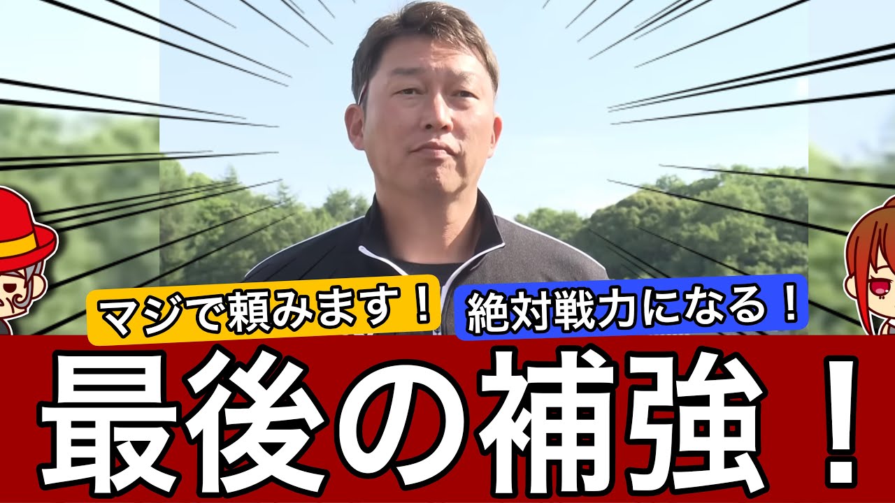 【急浮上】広島カープさん&hellip;最後の補強にあの名前が急浮上しています！