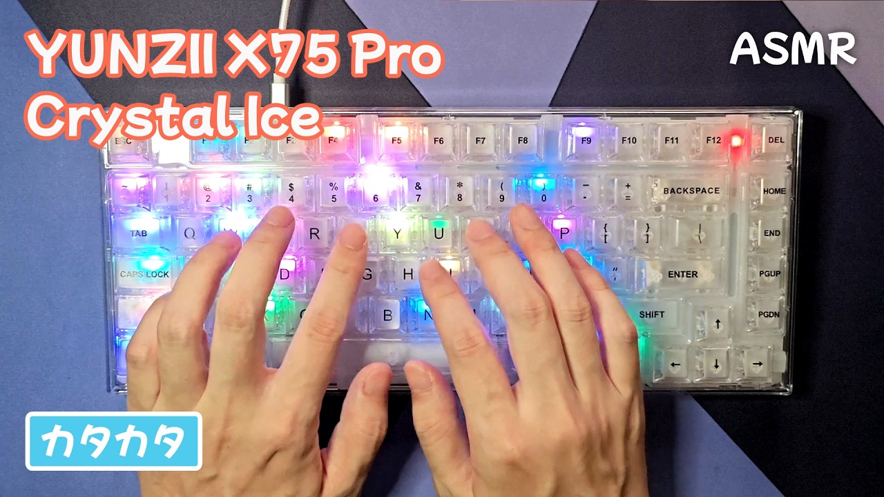 【ASMR】YUNZII X75 Pro クリスタルアイス軸 タイピング打鍵音
