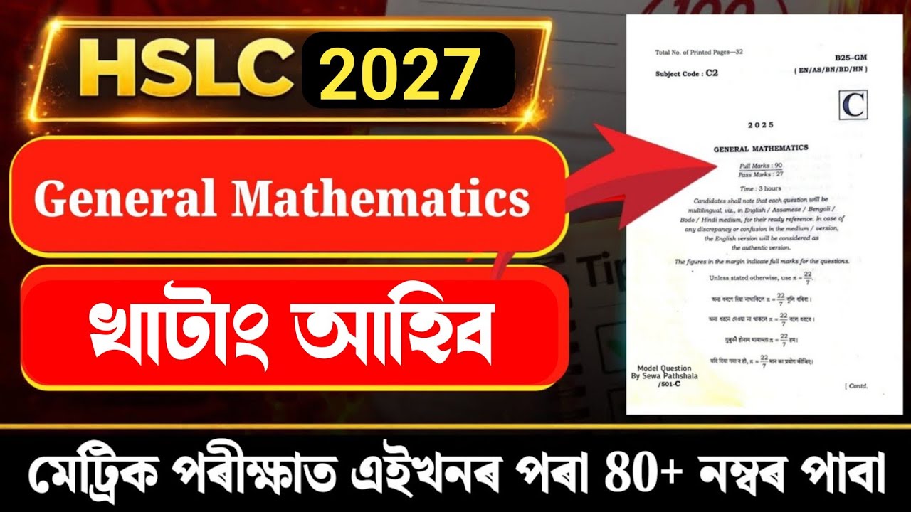HSLC 2026 General Mathematics Question Paper Solution, 100% Correct Answer