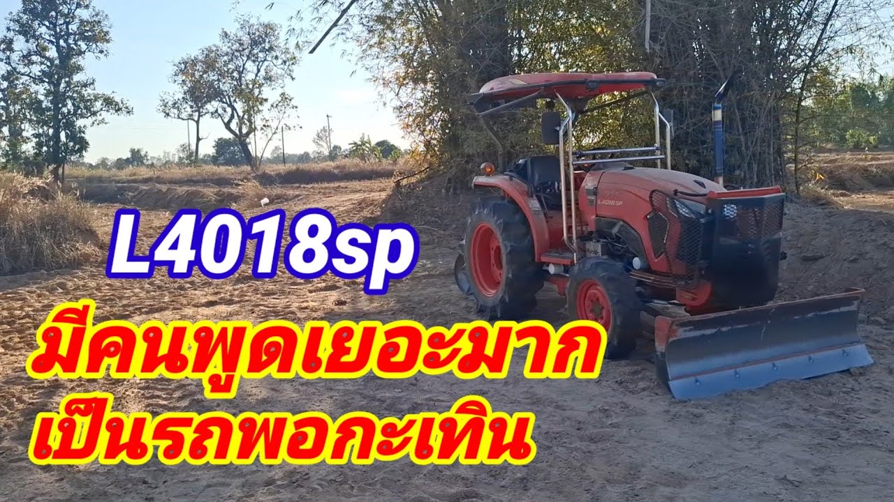 #L4018sp มีคนพูดเยอะมากเป็นรถพอกะเทิน