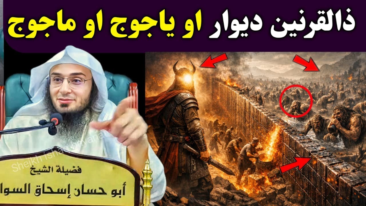 Who Was Dhul-Qarnayn? The Wall Against Gog & Magog Explained | Surah Al-Kahf | Abu Hasan Ishaq Swati