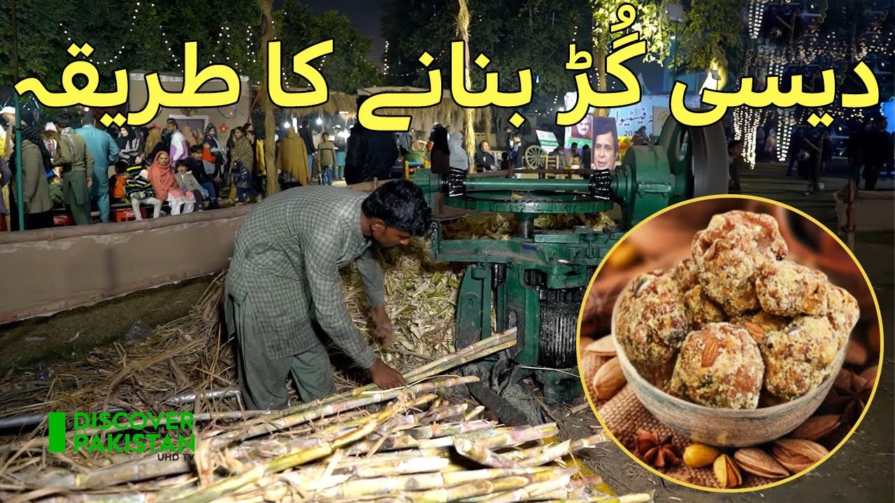 Desi Gur Banany Ka Tariqa | Dekho Pakistan