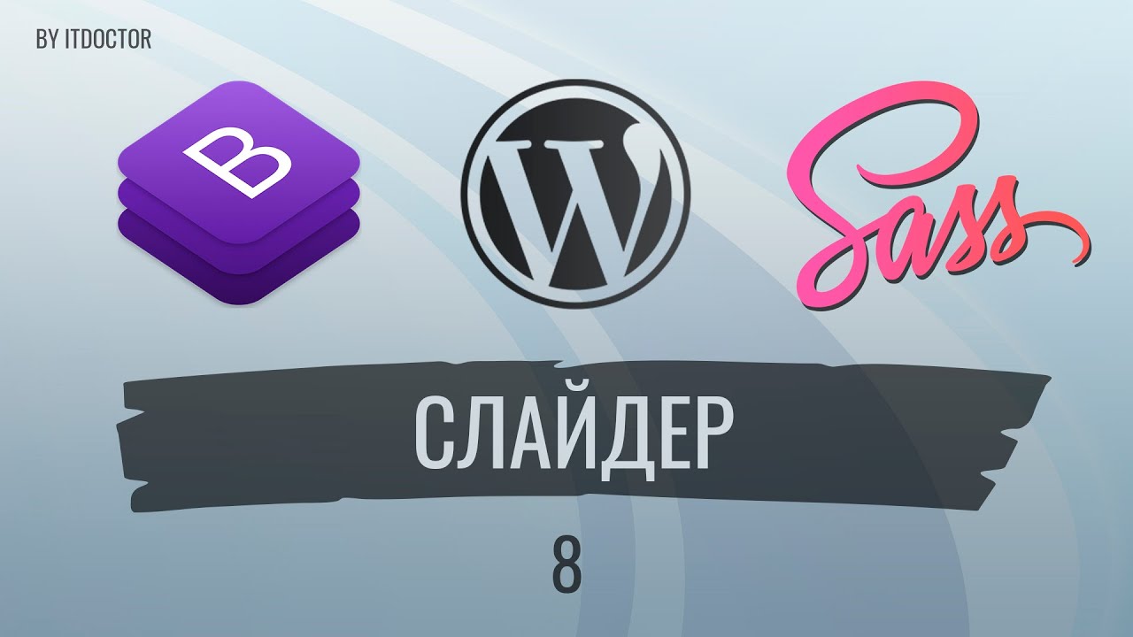 #8 Слайдер с отзывами, Изменение цвета стрелок слайдера на Bootstrap 4, Сайт на Wordpress с нуля
