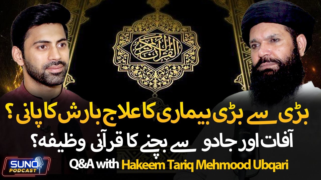 Barish Kay Pani Sy Ilaj | Afaat or Jadu Sy Bachny Ka Qurani Wazeefa | Q&A With Tariq Mehmood Ubqari