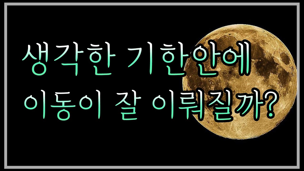 [타로카드] 생각한 기한안에 이동이 잘 이뤄질까?🍀이직,이사,매매,계약