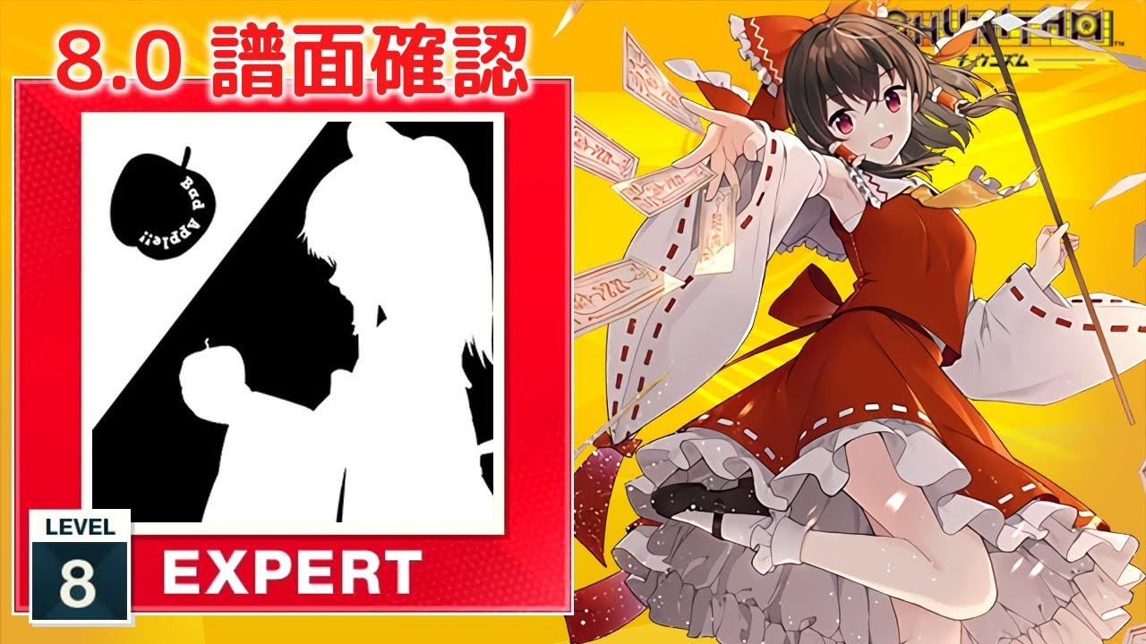(8.0) Bad Apple!! feat.nomico [EXPERT 8] (譜面確認) [CHUNITHM チュウニズム]