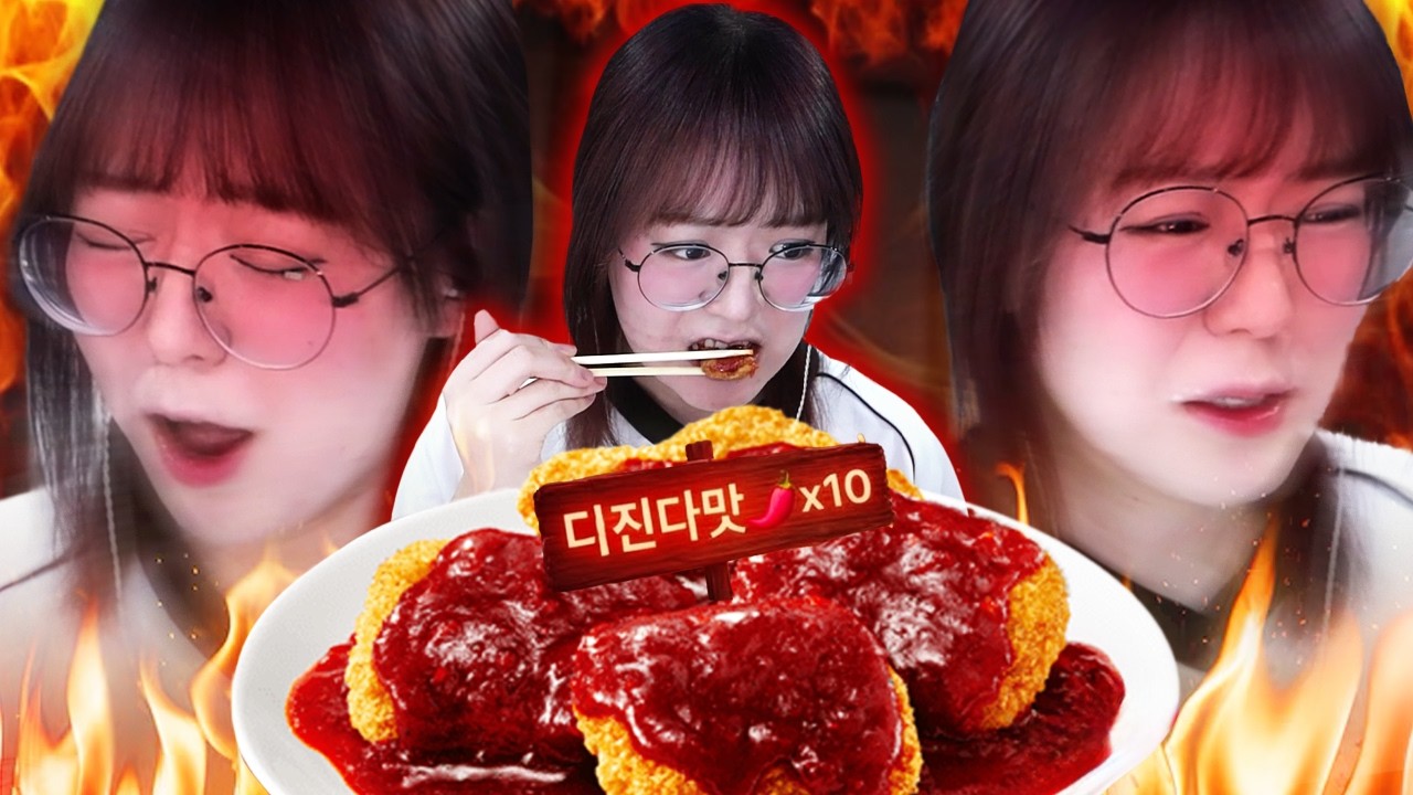 맵찔이의 롯데리아 디지게 매운 돈까스 체험