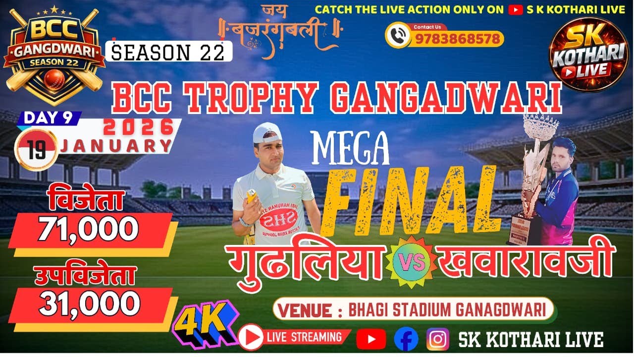 🔴LIVE || DAY 9  ||  FINAL BCC TROPHY GANGADWARI  SEASON 22 ||  #cricket #skkotharilive  #bcc
