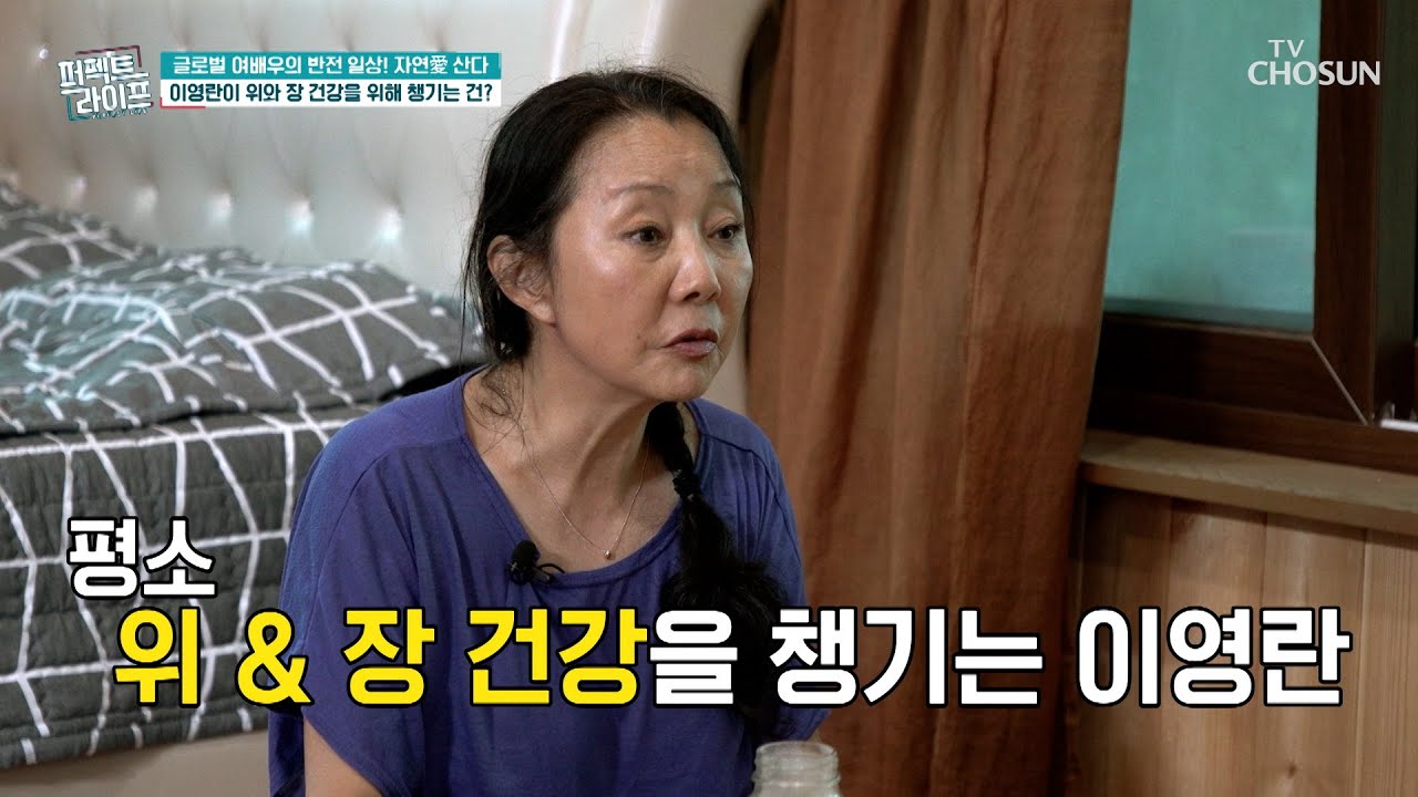 속 편한 소화를 위한 이영란의 위&장 건강 비법 ✨○○○ 효소✨ TV CHOSUN 230927 방송  | [퍼펙트 라이프] 157회 | TV조선