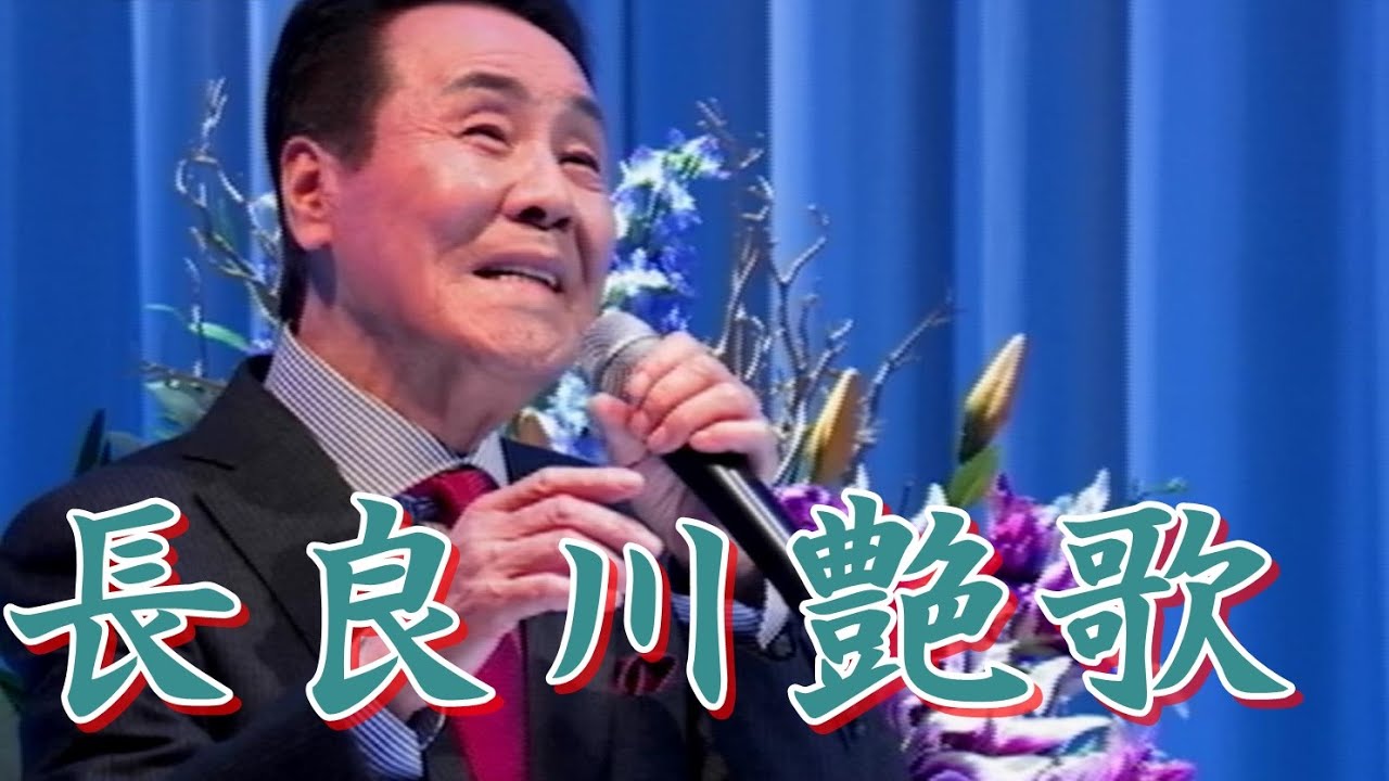 長良川艶歌／五木ひろし　岡千秋