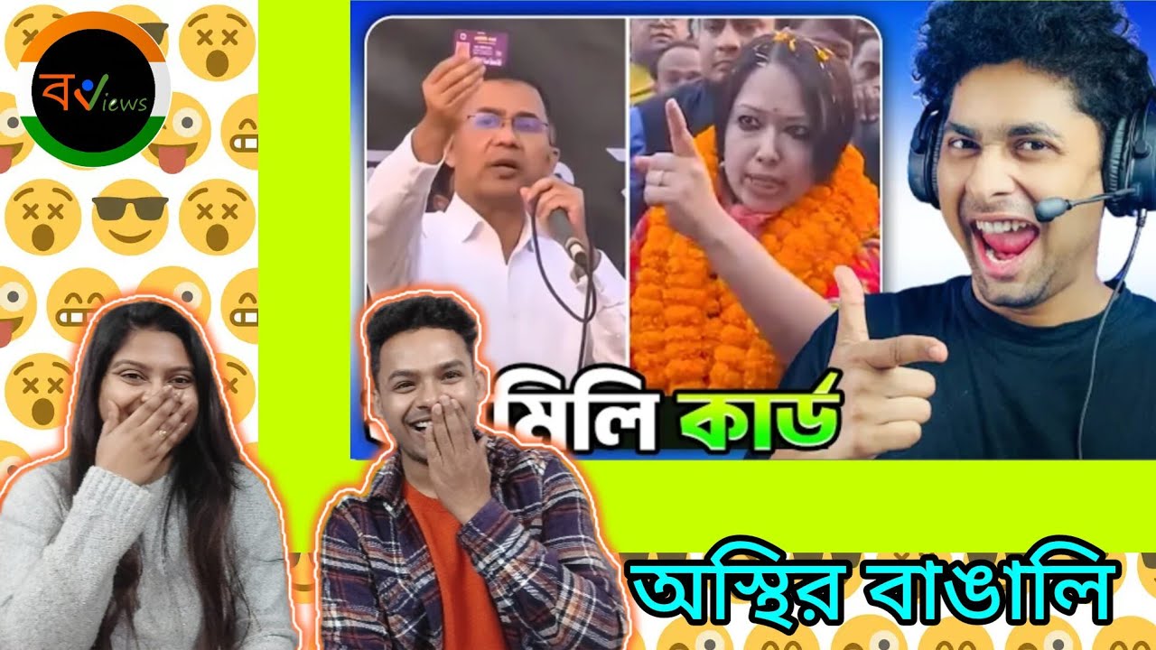 Indian Reaction On | 🤣🤭 ভোট দিলেই ফ্যামিলি কার্ড | Meme review | Osthir Bangali | Funny Facts 