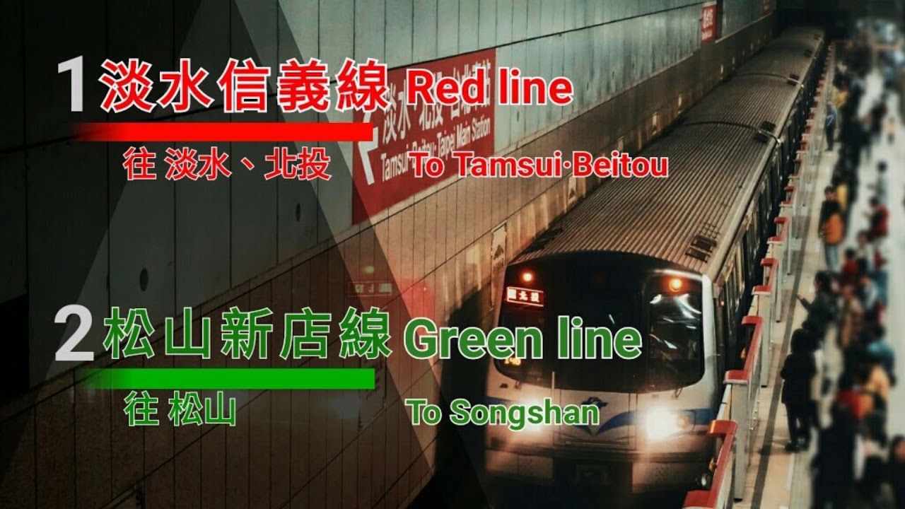 【駅音風景】車站背景音01-台北捷運中正紀念堂站(台北メトロ-中正紀念堂駅 駅録音)