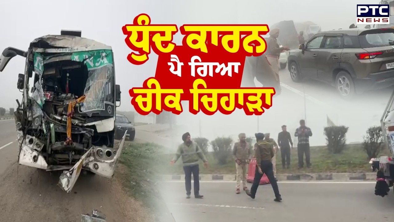 Bus Accident : ਦੋ ਥਾਂਵਾਂ 'ਤੇ ਹੋਏ ਵੱਡੇ ਹਾਦਸੇ, ਬੱਸਾਂ ਸਮੇਤ ਕਈ ਵਾਹਨ ਆਏ ਹਾਦਸੇ ਦੀ ਚਪੇਟ 'ਚ | Punjabi News